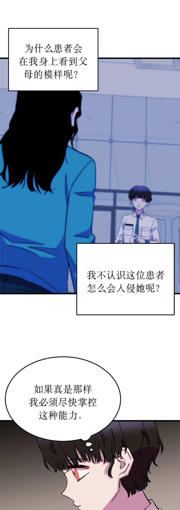 右眼看到的世界漫画,第18话2图