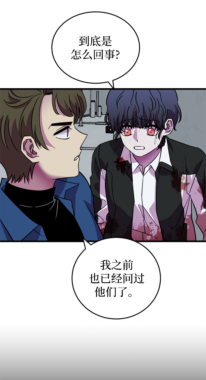 右眼看到的世界漫画,第77话2图