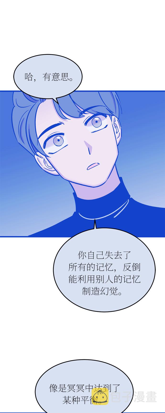 右眼看到的世界漫画,第35话2图