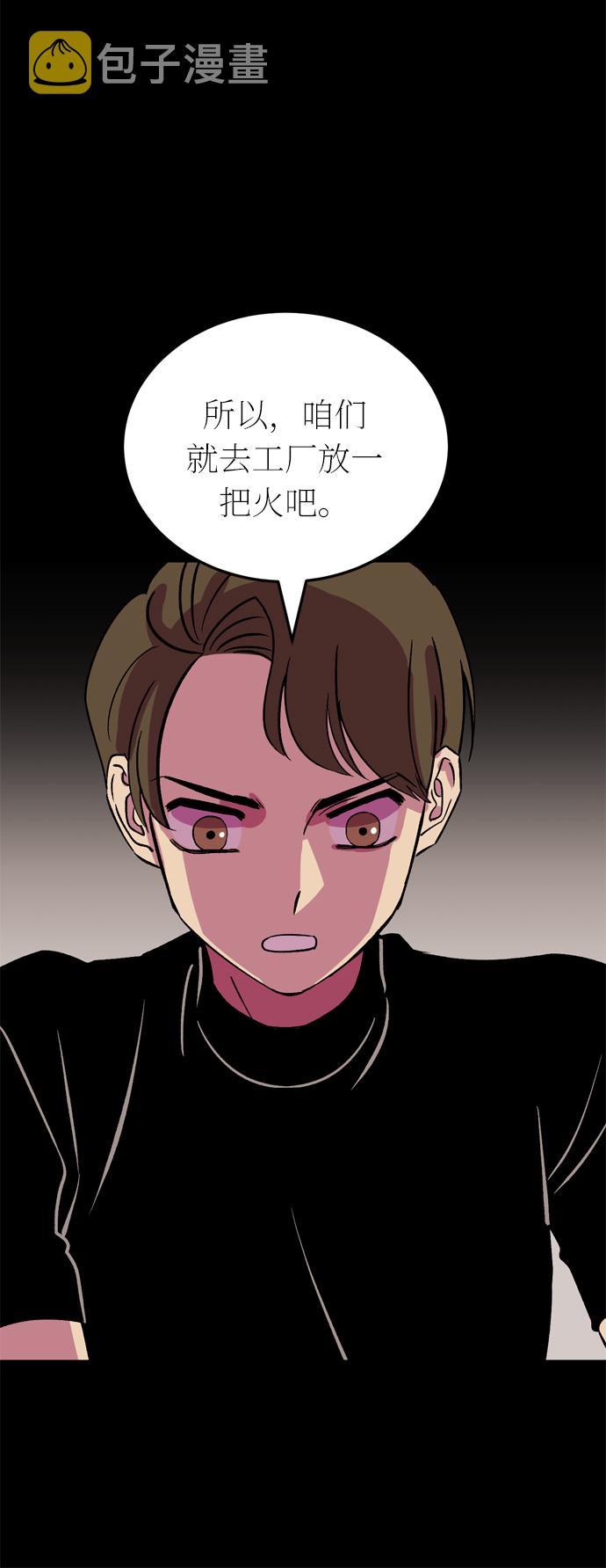 右眼看到的世界漫画,第43话1图