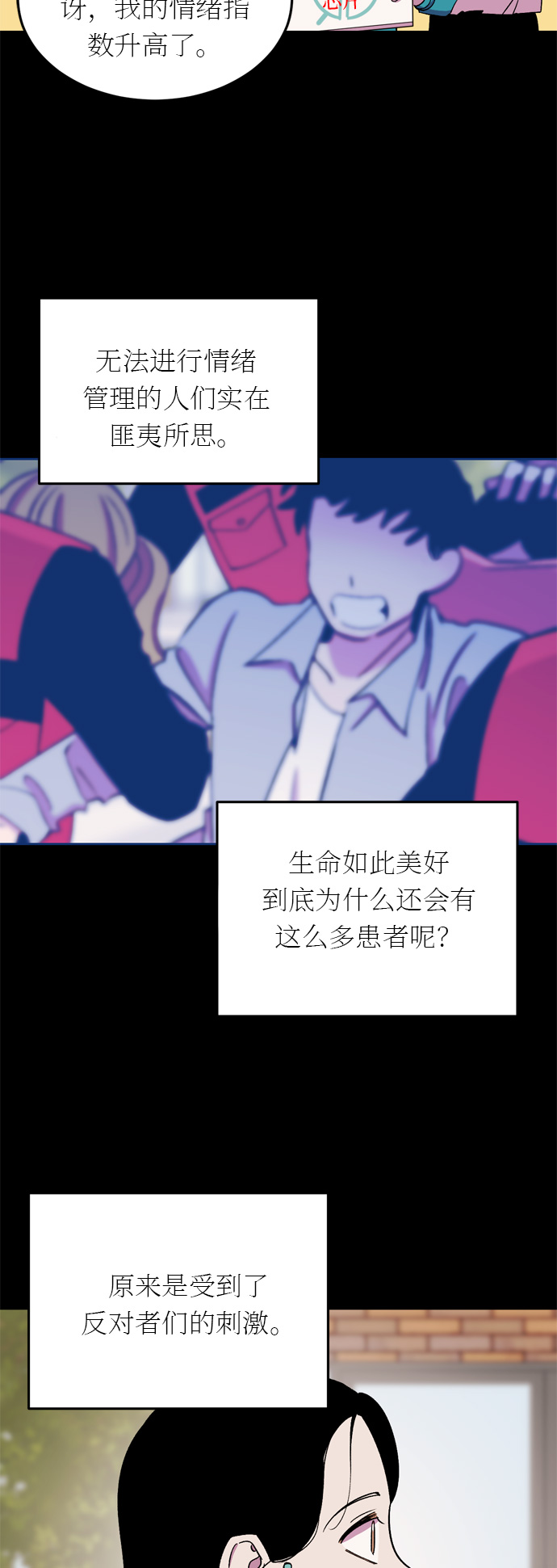 右眼看到的世界漫画,第19话2图