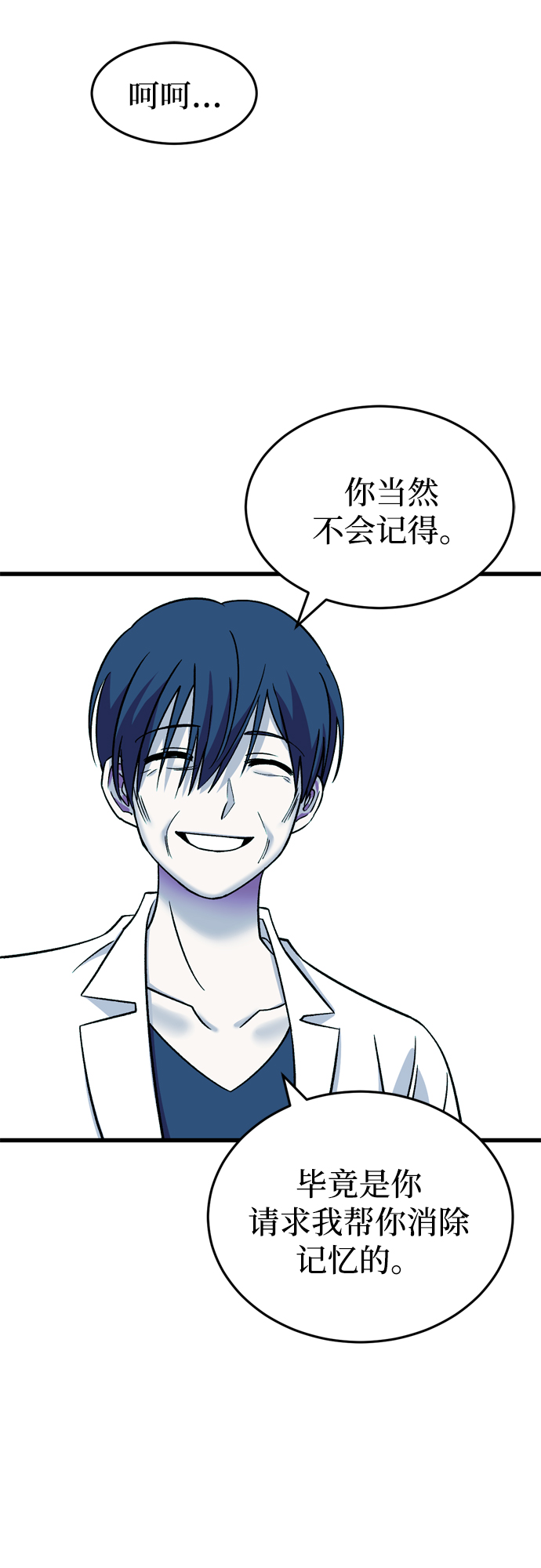 右眼看到的世界漫画,第84话1图