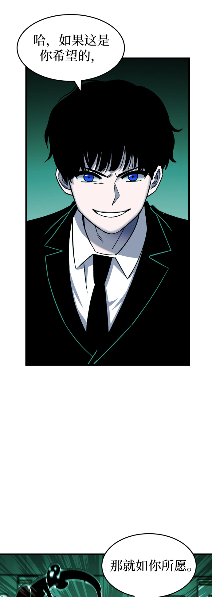 右眼看到的世界漫画,第73话1图
