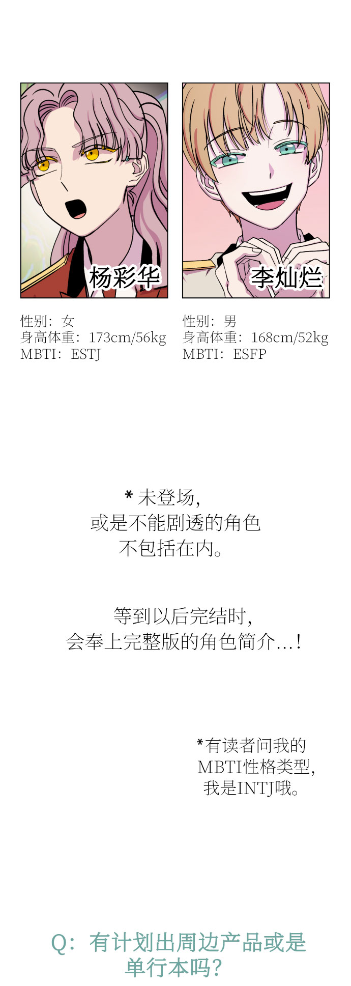 右眼看到的世界漫画,【免费】第一季 後记1图