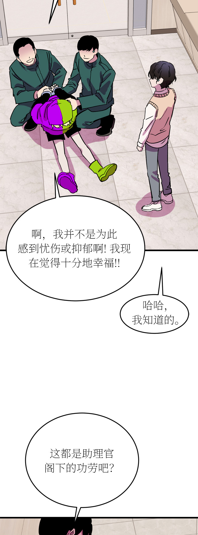 右眼看到的世界漫画,第28话1图