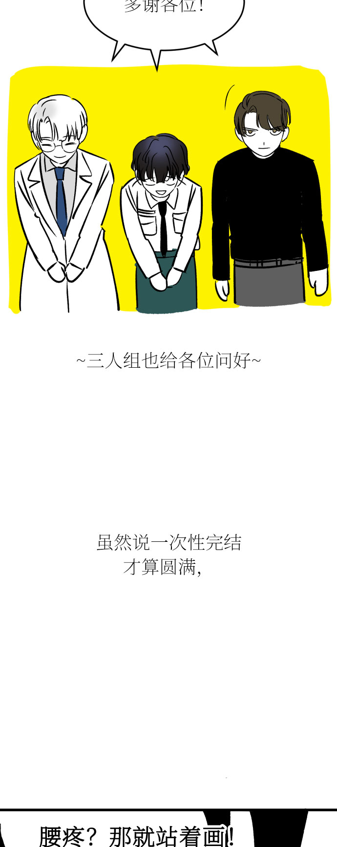 右眼看到的世界漫画,【免费】第一季 後记2图