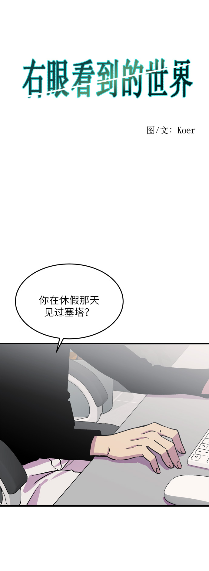 右眼看到的世界漫画,第22话1图