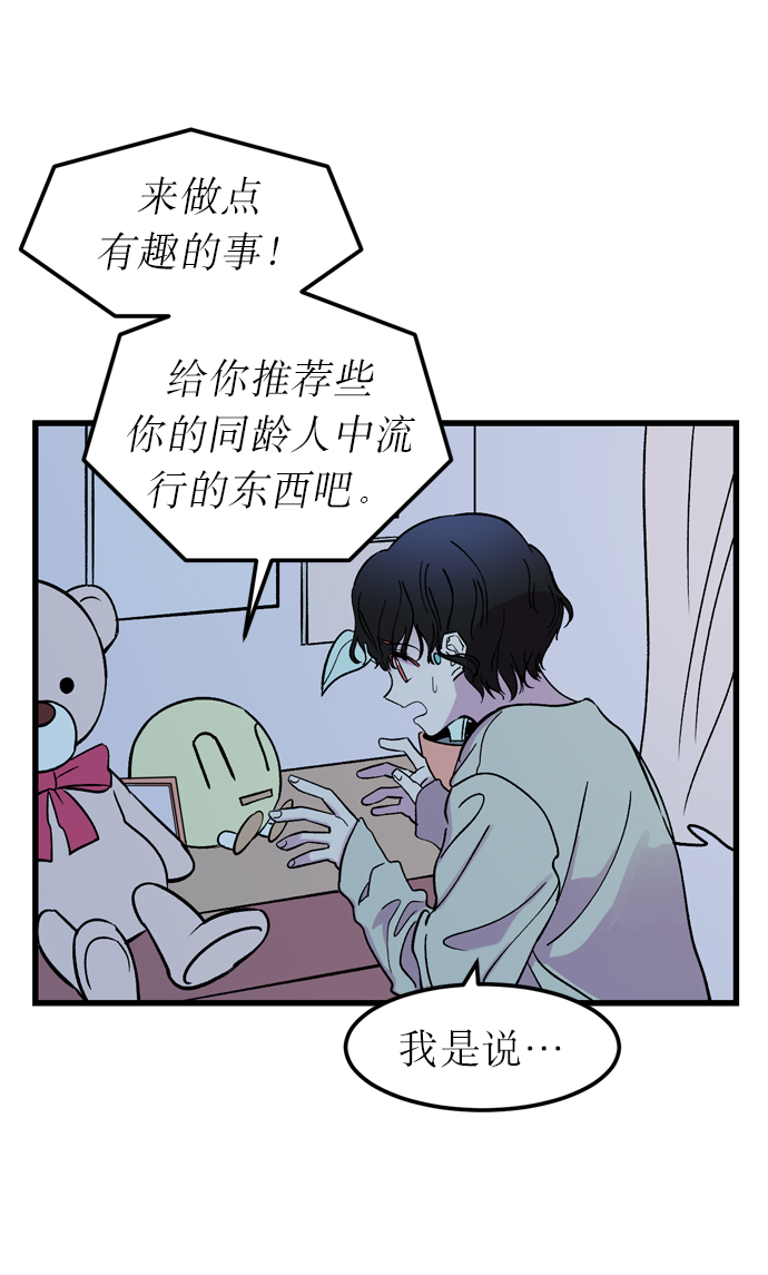 右眼看到的世界漫画,第1话1图