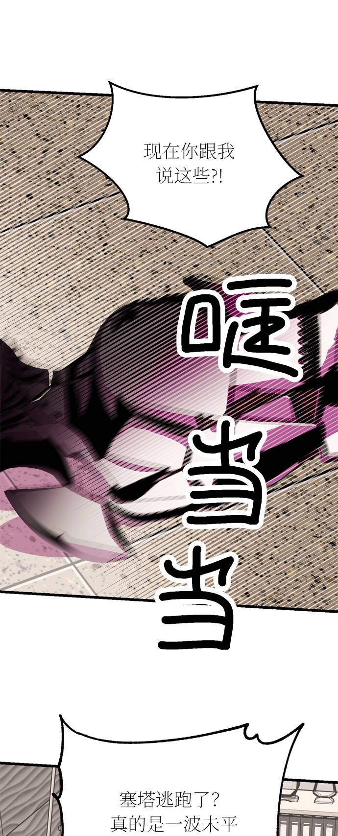 右眼看到的世界漫画,第44话1图