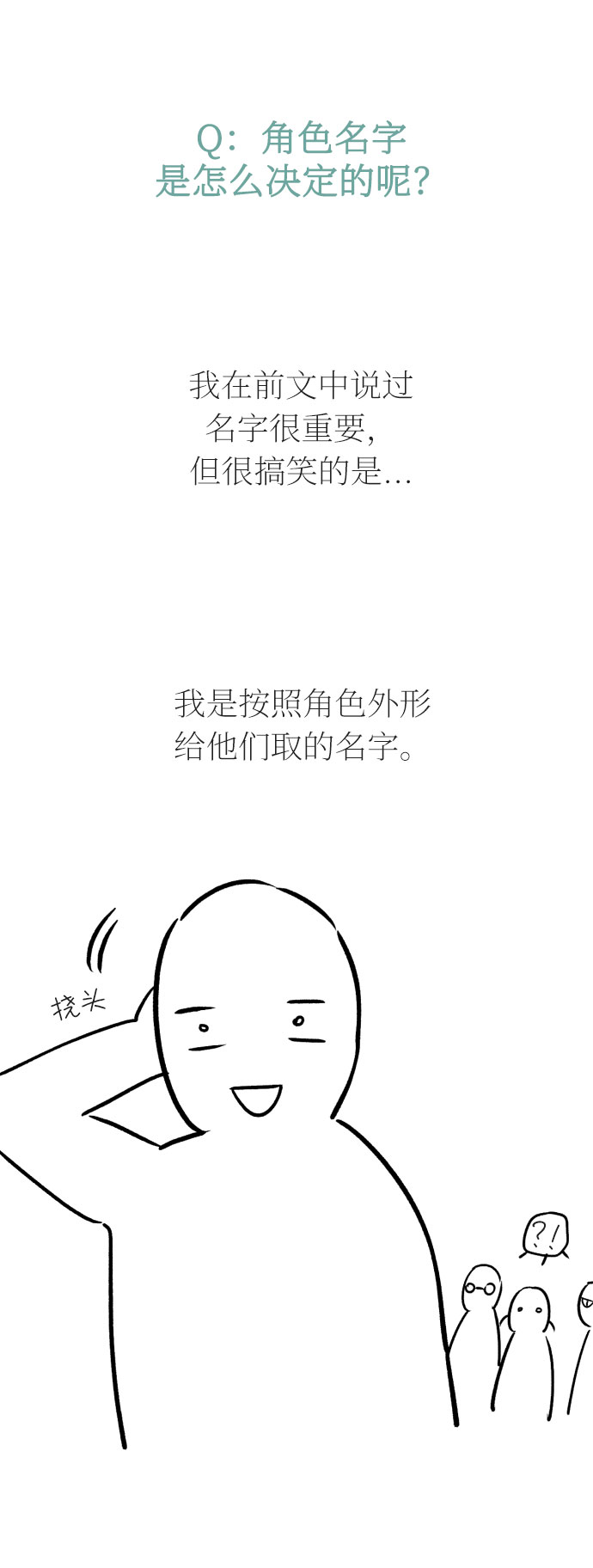 右眼看到的世界漫画,【免费】第一季 後记2图