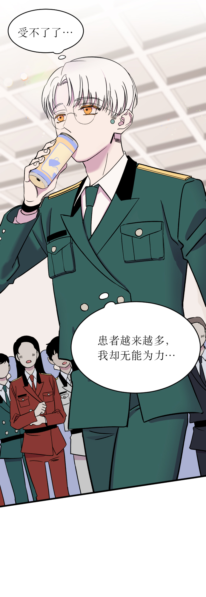 右眼看到的世界漫画,第2话2图
