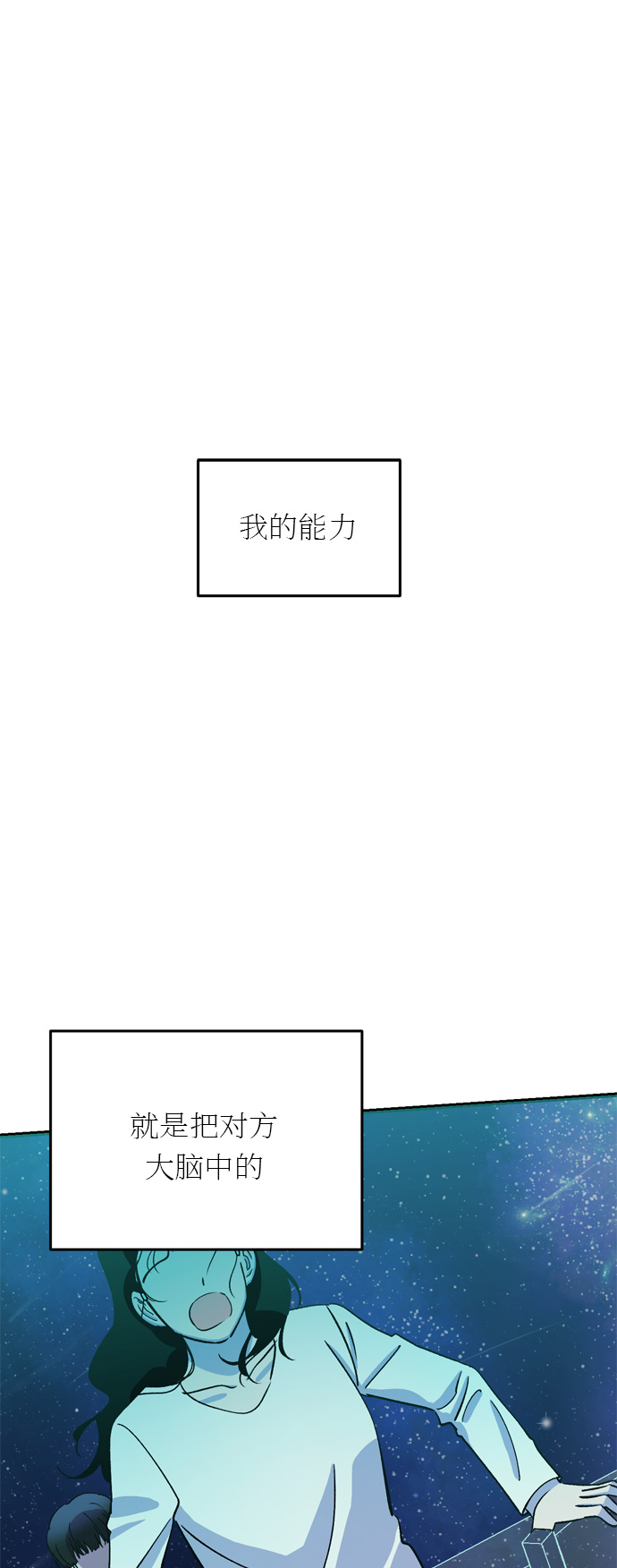 右眼看到的世界漫画,第20话1图