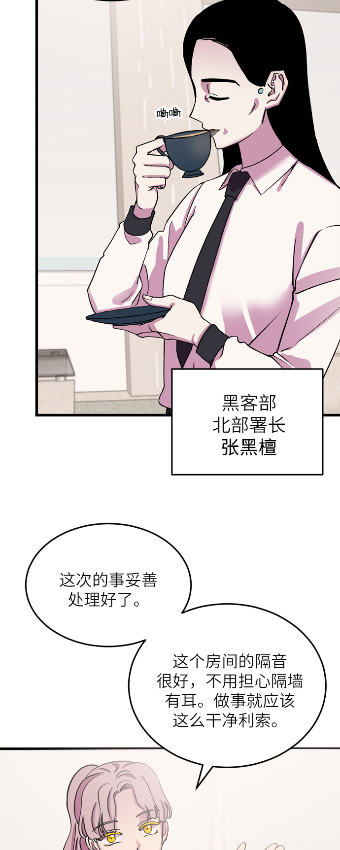 右眼看到的世界漫画,第22话2图