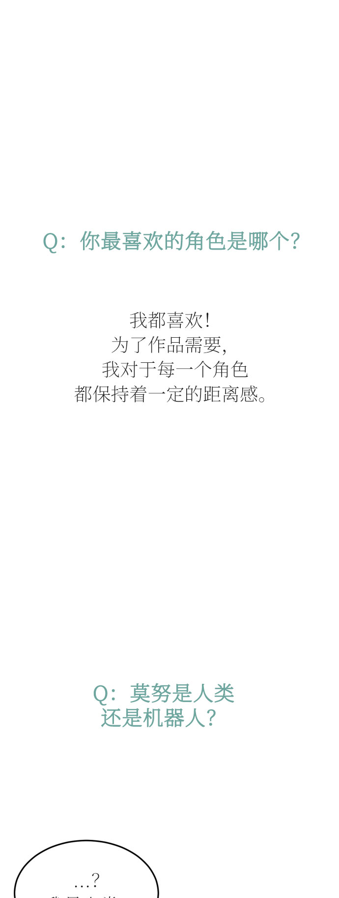右眼看到的世界漫画,【免费】第一季 後记2图
