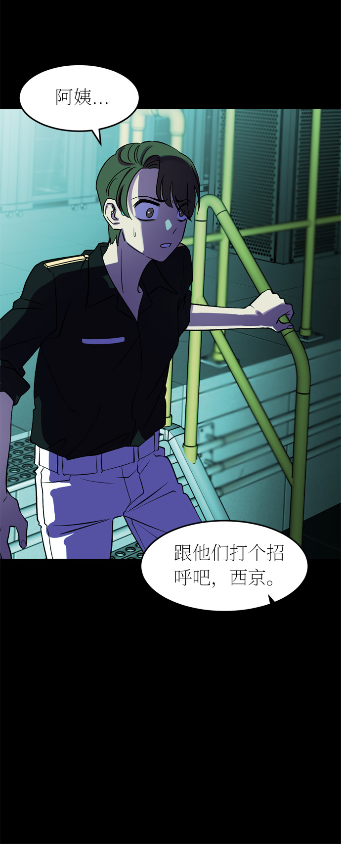 右眼看到的世界漫画,第42话1图
