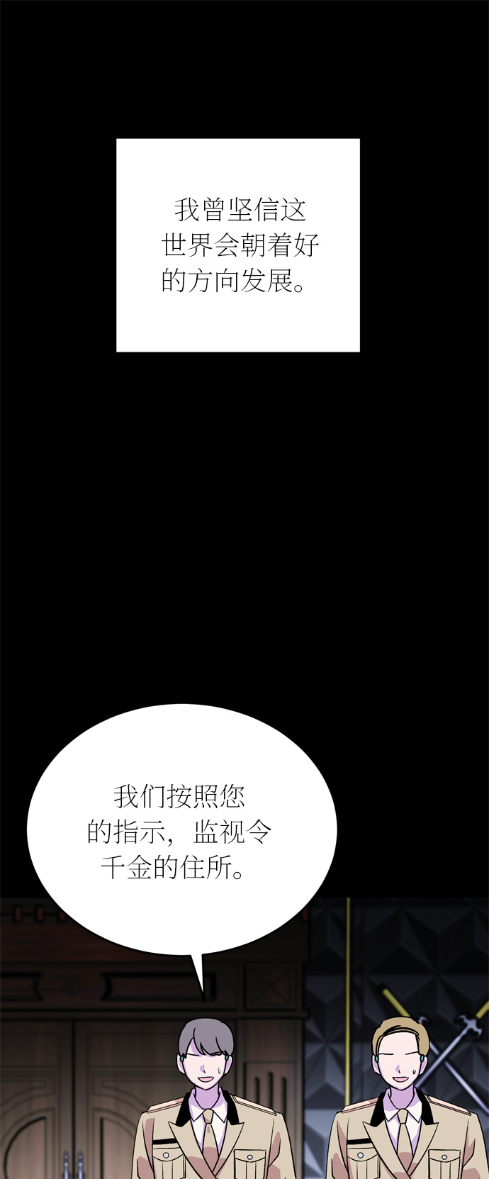 右眼看到的世界漫画,第43话1图