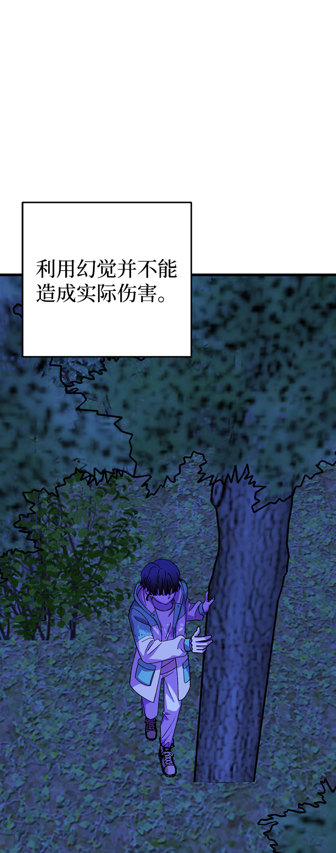 右眼看到的世界漫画,第55话2图