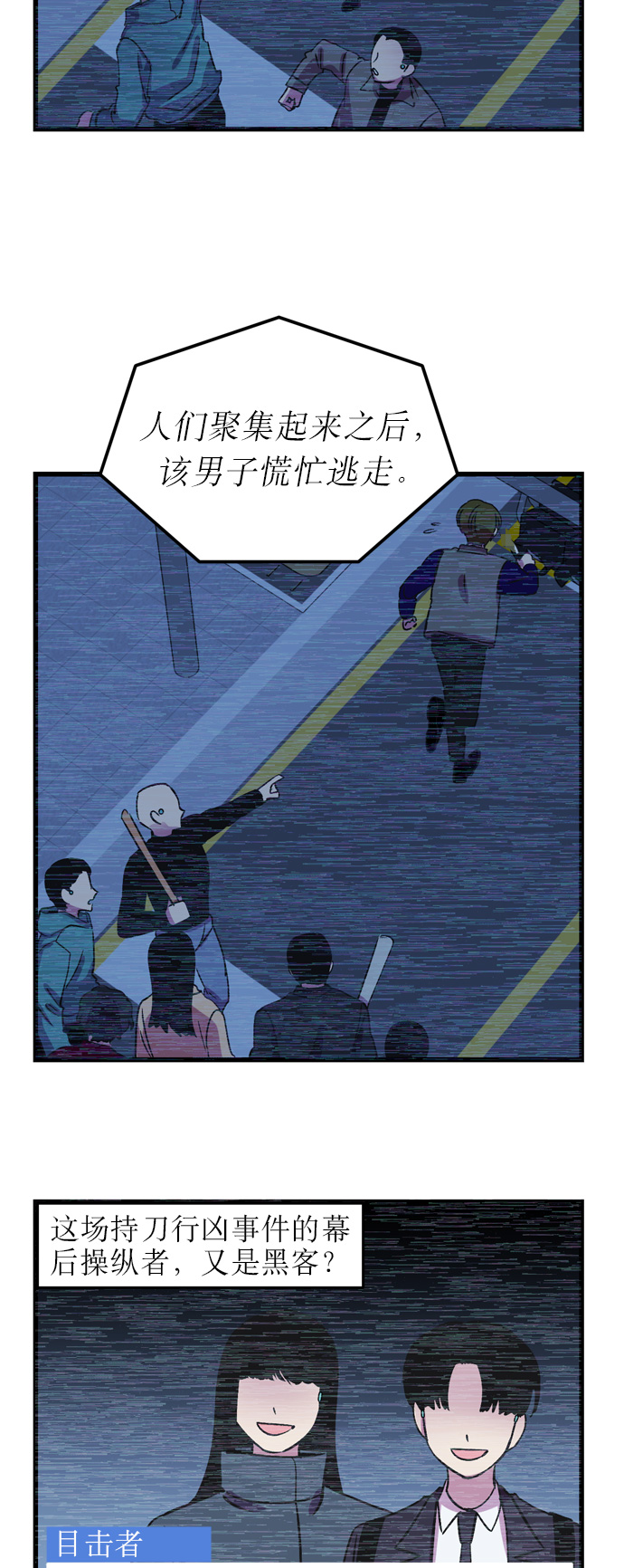 右眼看到的世界漫画,第16话1图