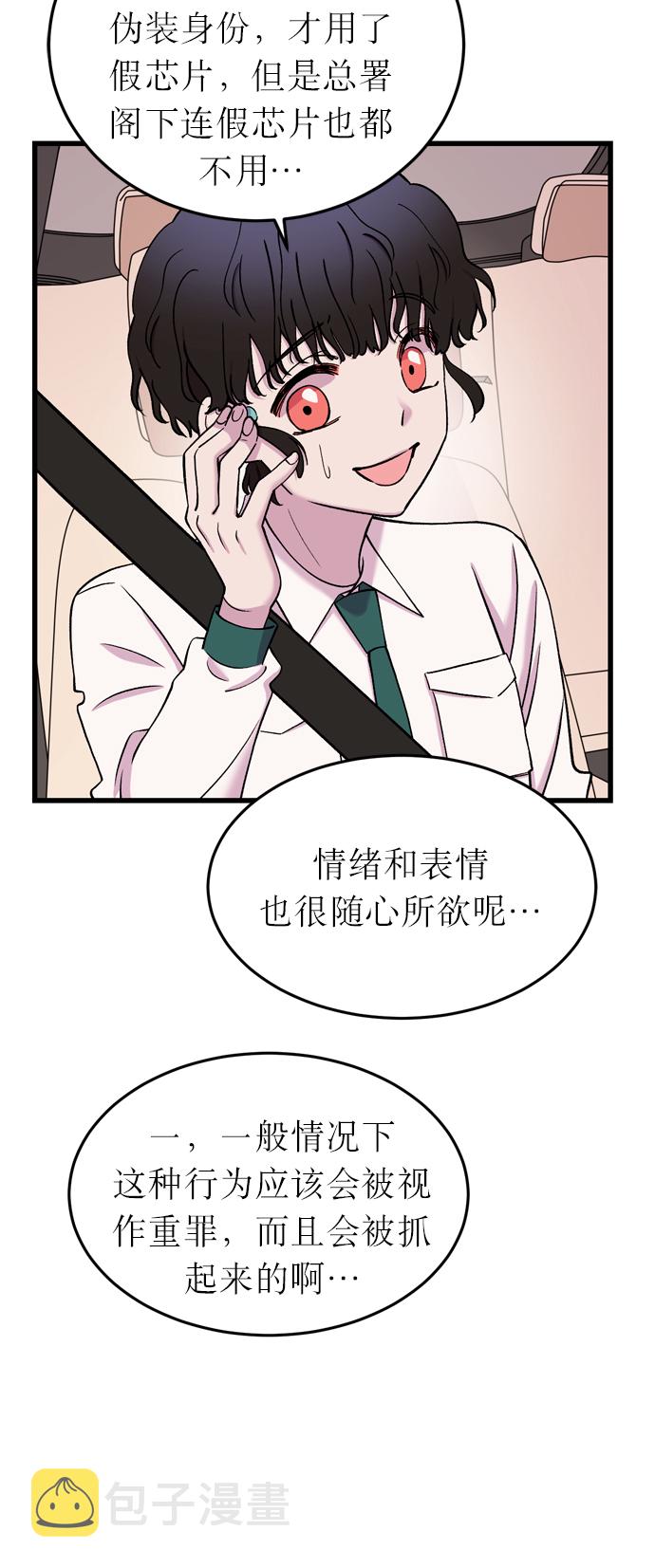 右眼看到的世界漫画,第11话1图