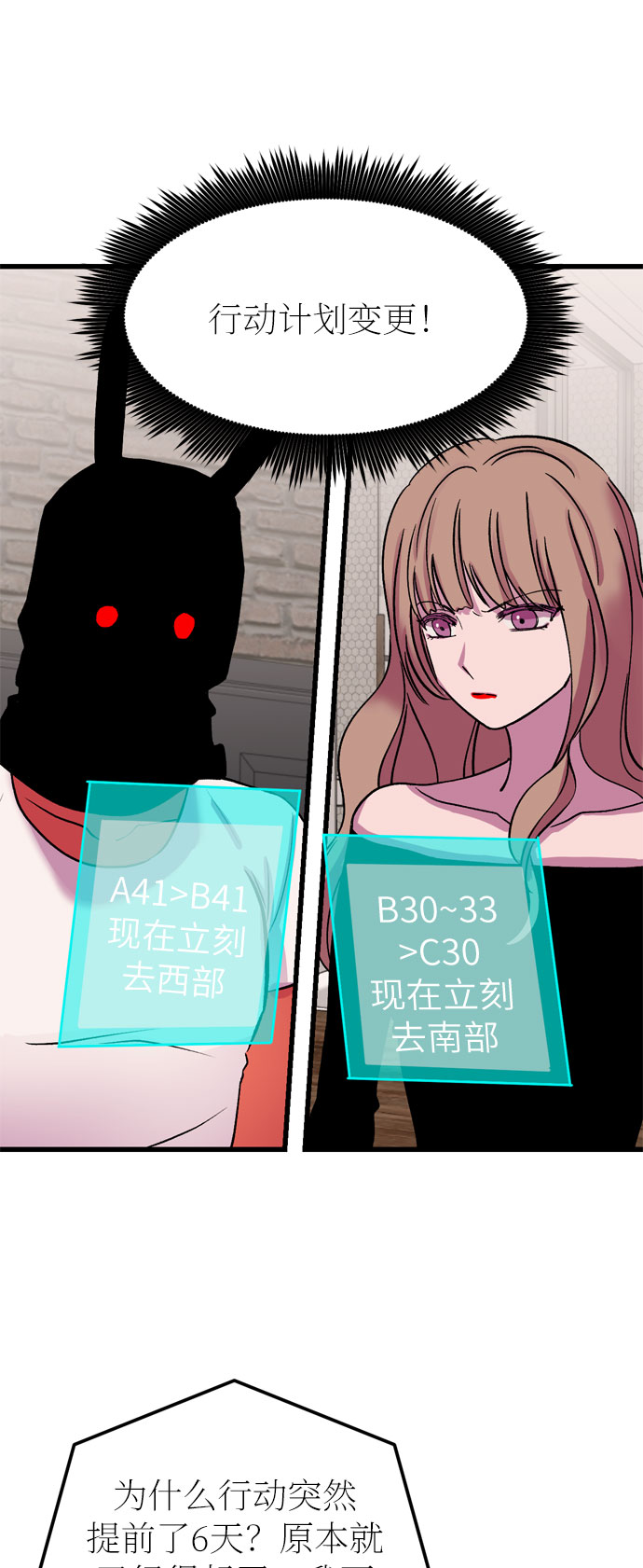 右眼看到的世界漫画,第27话2图