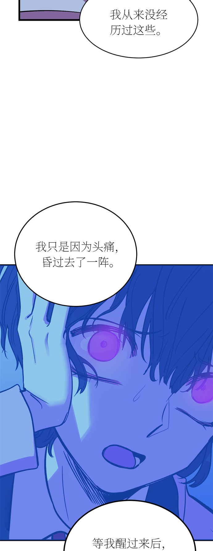 右眼看到的世界漫画,第31话2图