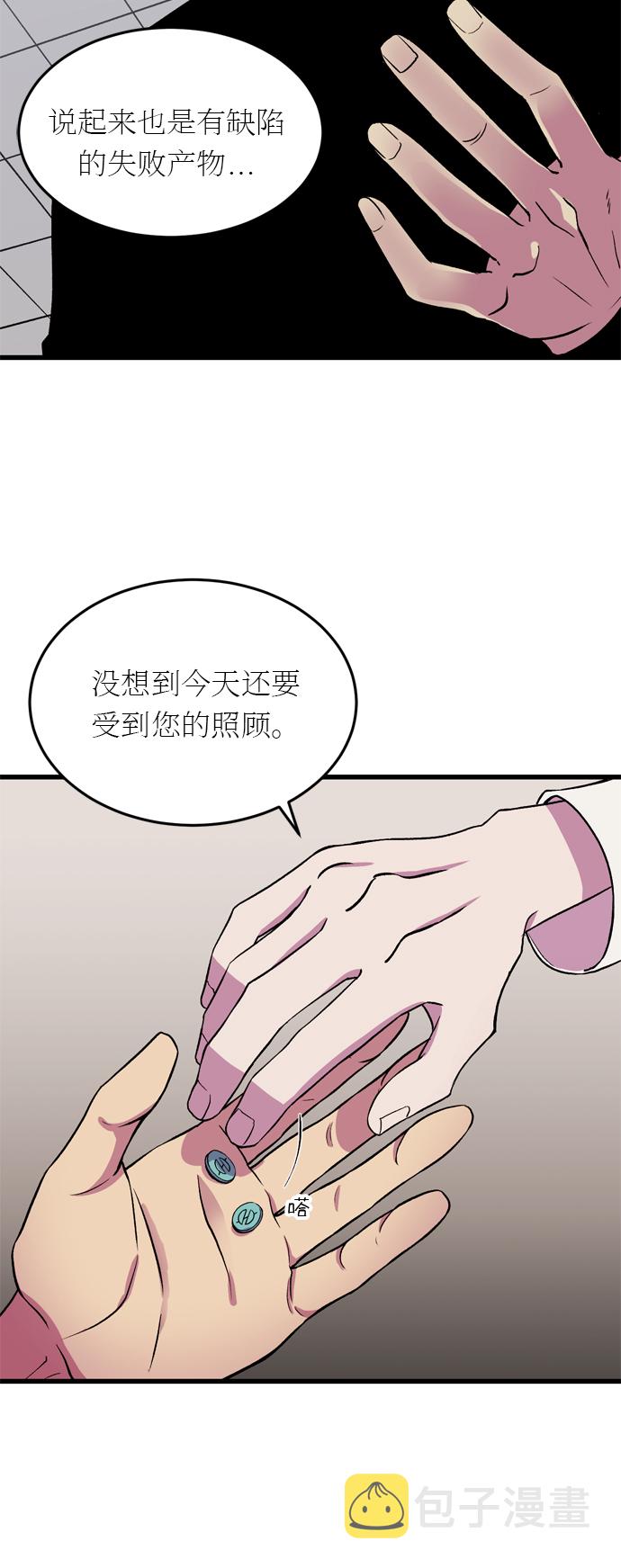 右眼看到的世界漫画,第21话1图