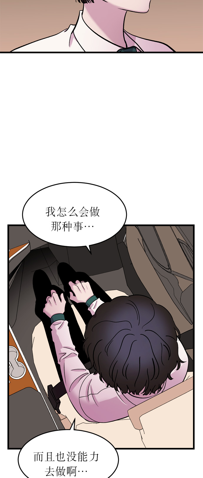 右眼看到的世界漫画,第11话1图