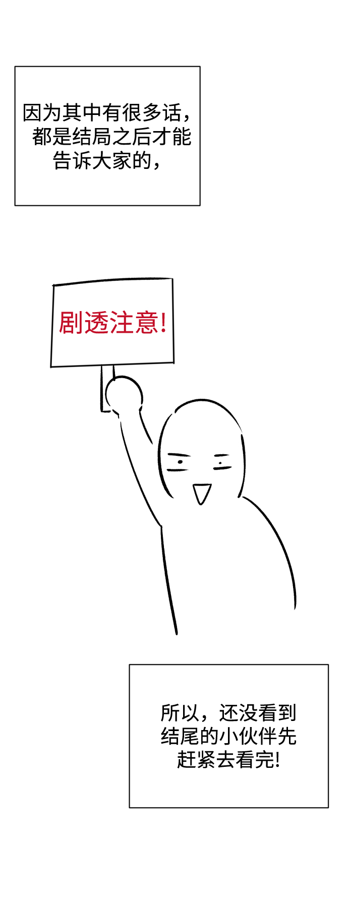 右眼看到的世界漫画,【免费】後记2图
