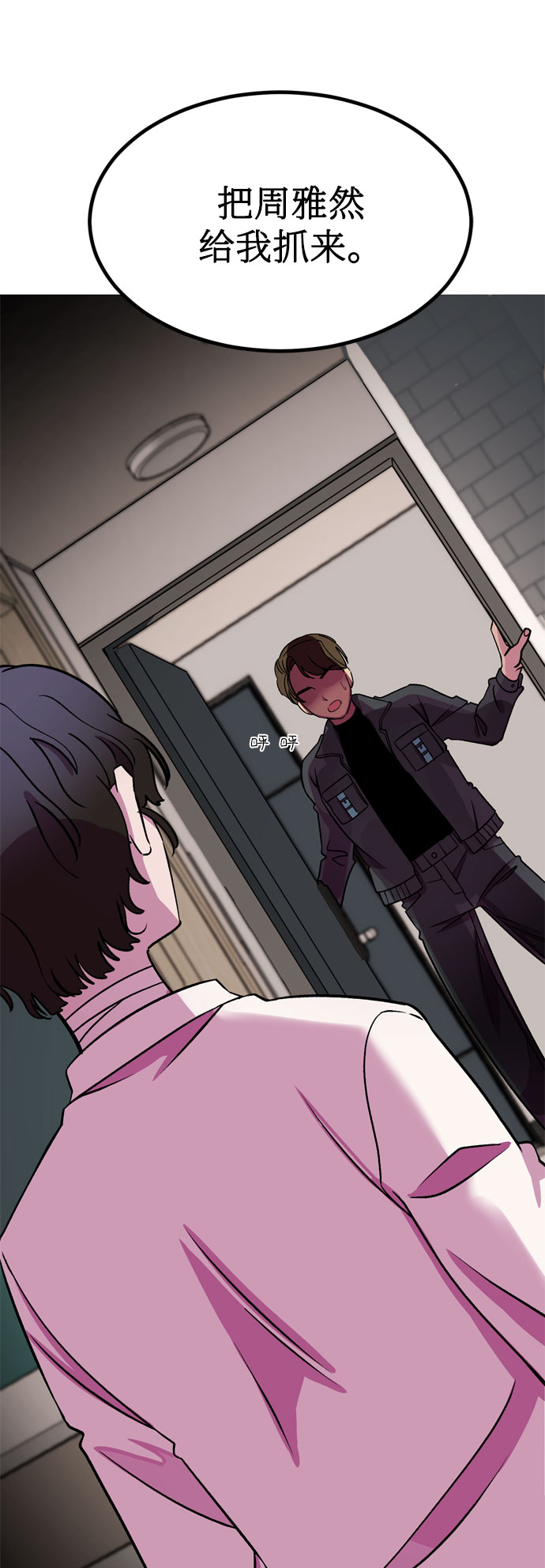 右眼看到的世界漫画,第29话1图