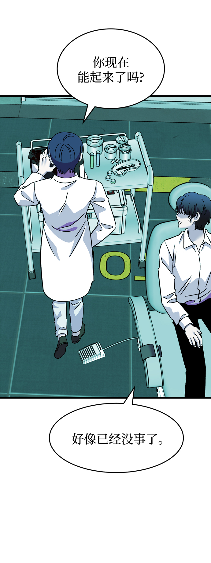 右眼看到的世界漫画,第84话2图