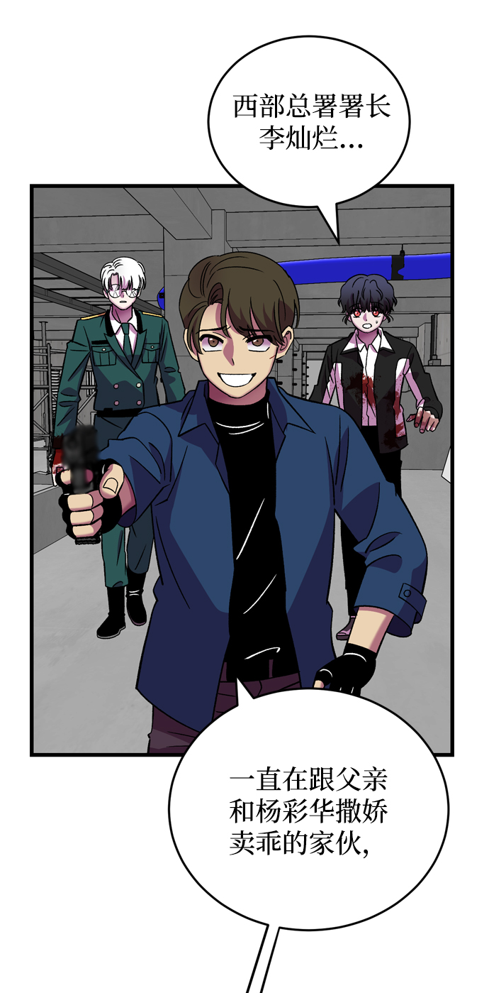 右眼看到的世界漫画,第77话1图