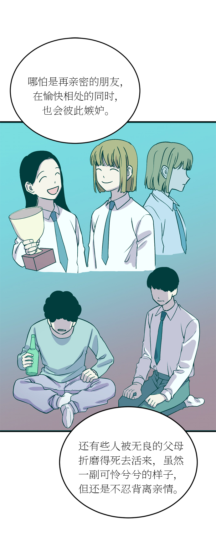 右眼看到的世界漫画,第21话2图