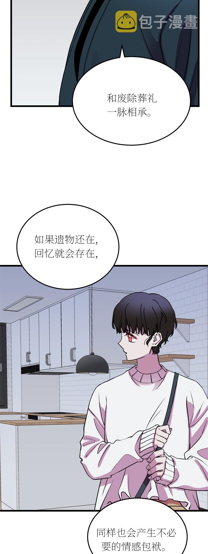 右眼看到的世界漫画,第21话1图