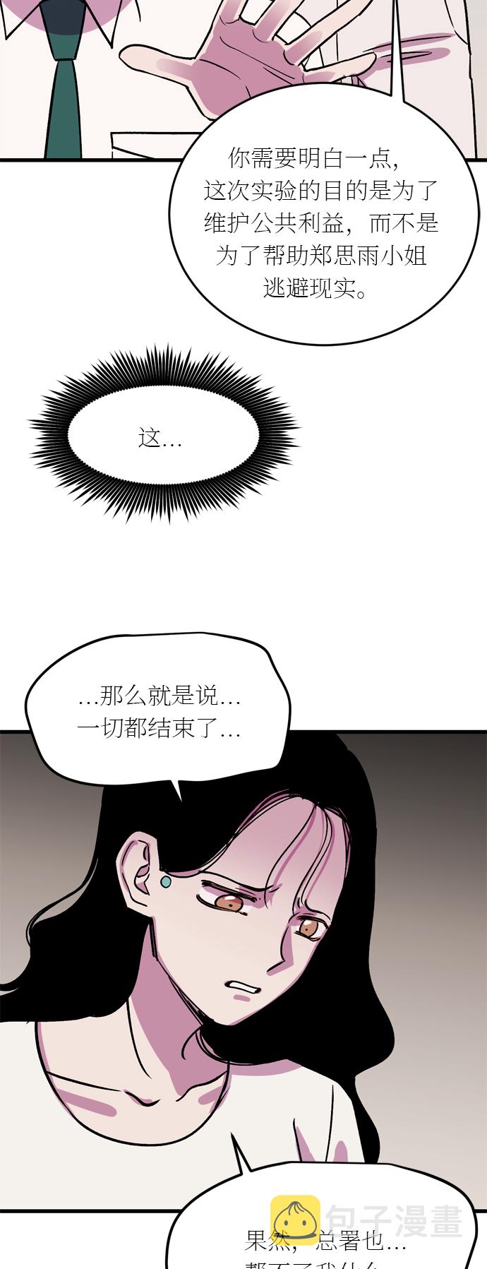 右眼看到的世界漫画,第21话2图