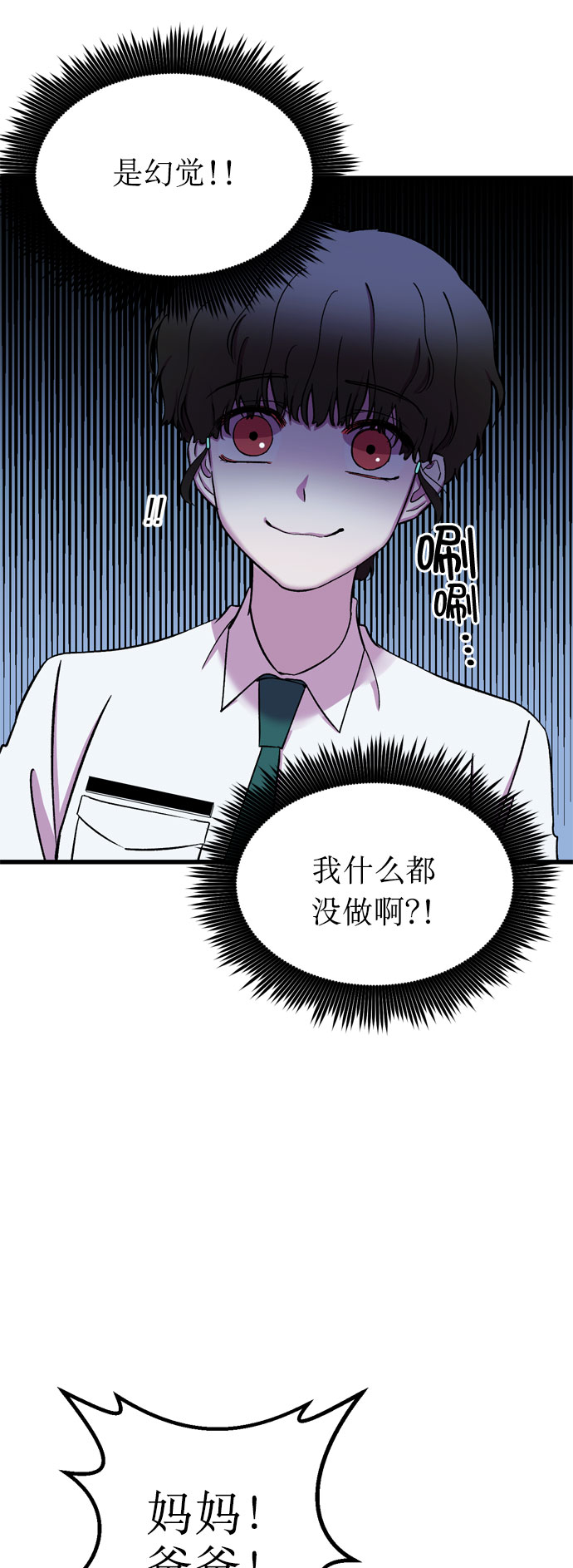 右眼看到的世界漫画,第18话2图