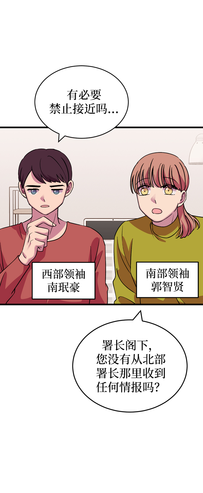 右眼看到的世界漫画,第49话1图