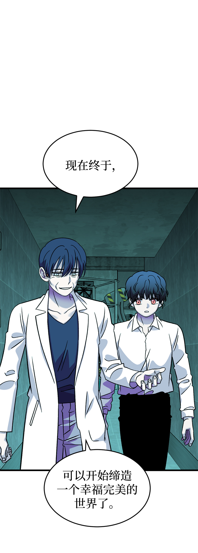 右眼看到的世界漫画,第84话2图