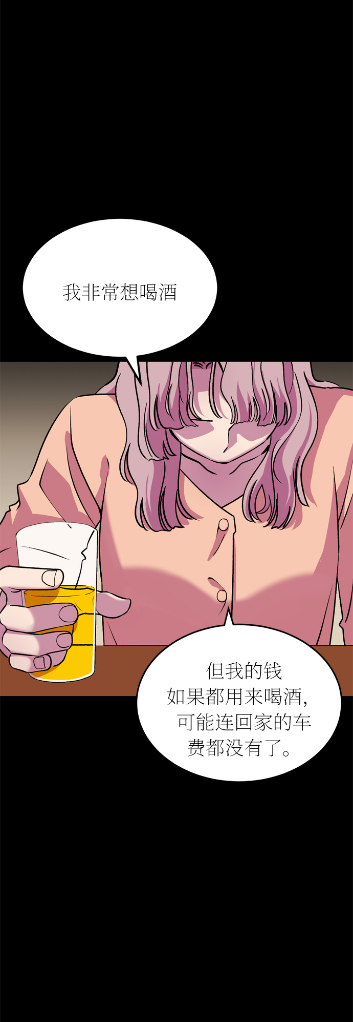 右眼看到的世界漫画,第42话1图