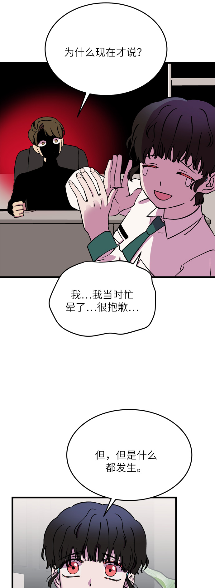 右眼看到的世界漫画,第22话2图