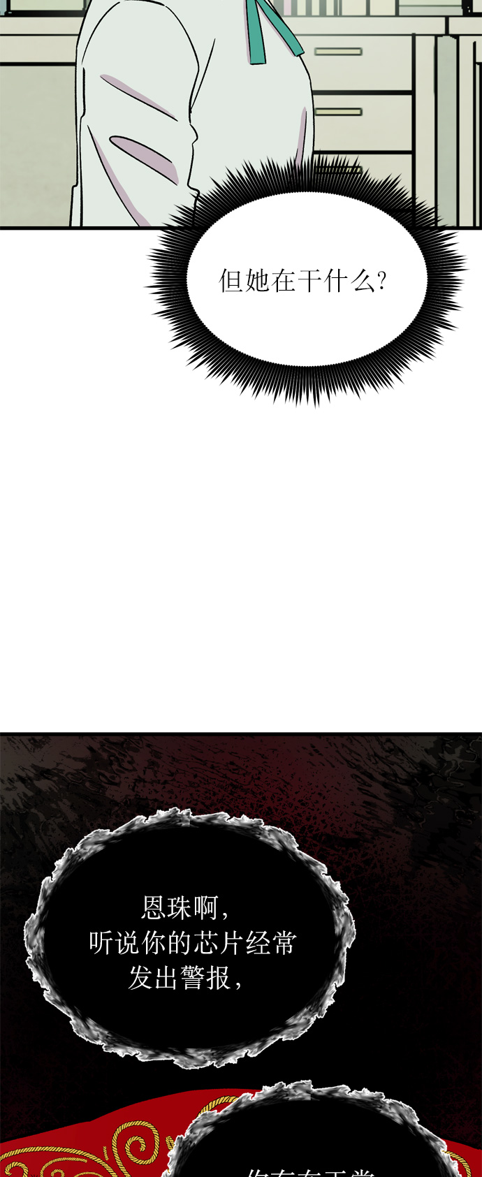 右眼看到的世界漫画,第13话1图