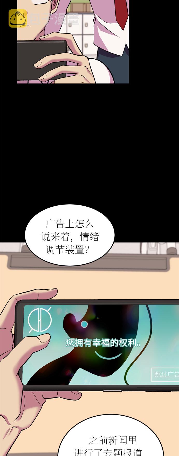 右眼看到的世界漫画,第41话1图