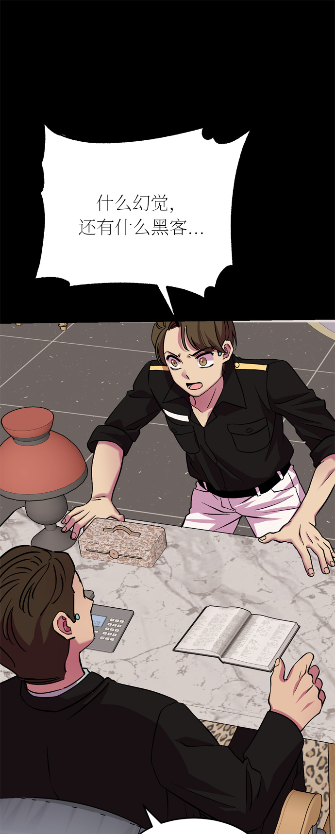 右眼看到的世界漫画,第42话2图