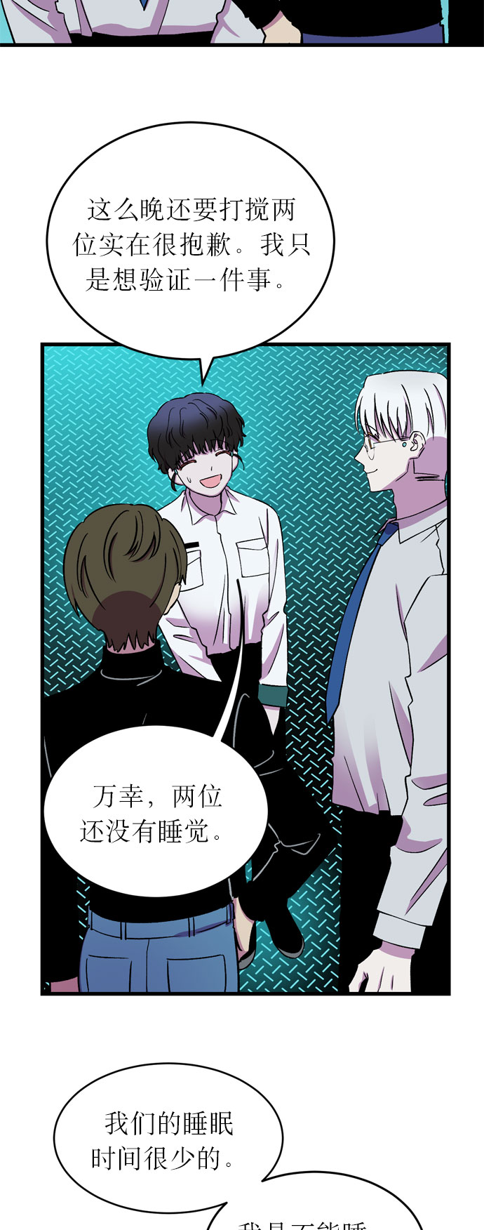 右眼看到的世界漫画,第18话2图