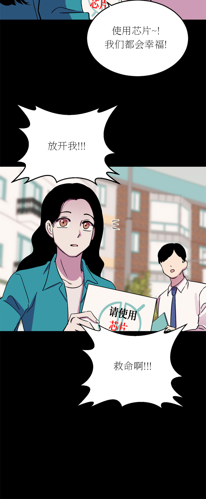 右眼看到的世界漫画,第19话2图