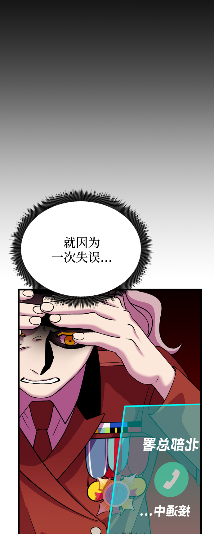 右眼看到的世界漫画,第52话1图