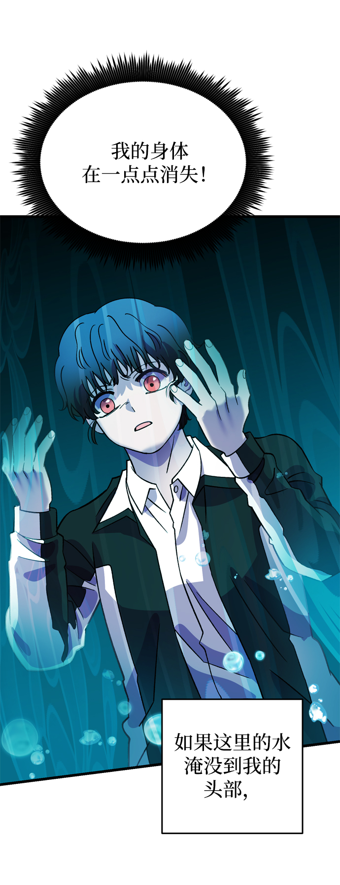 右眼看到的世界漫画,第66话1图