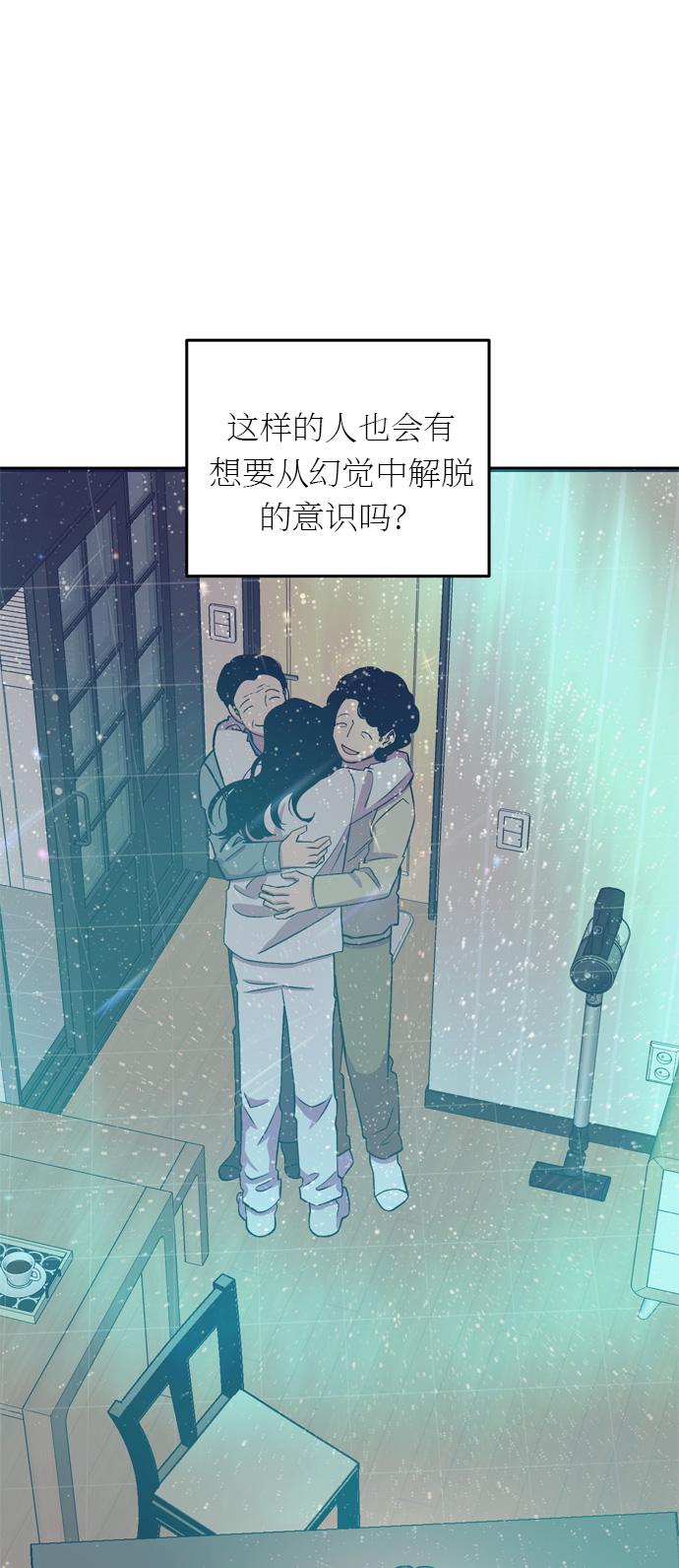右眼看到的世界漫画,第20话2图