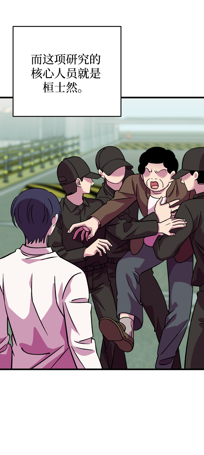 右眼看到的世界漫画,番外2图