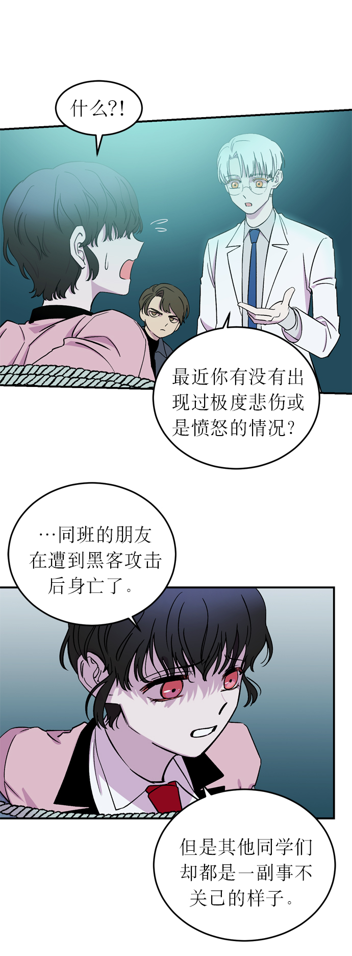 右眼看到的世界漫画,第4话2图