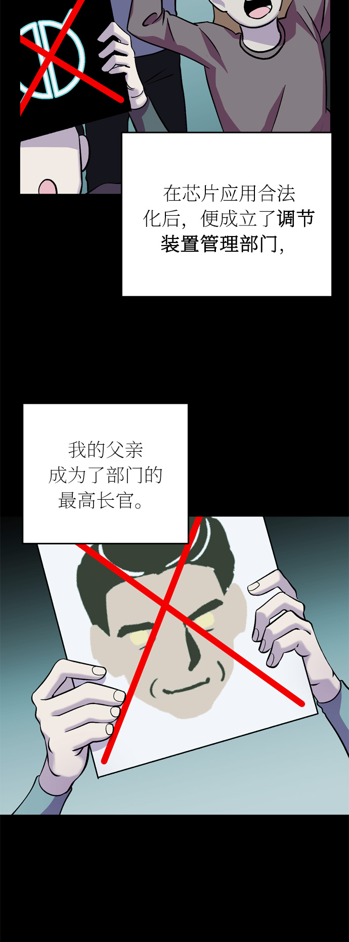 右眼看到的世界漫画,第42话1图